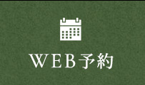 WEB予約